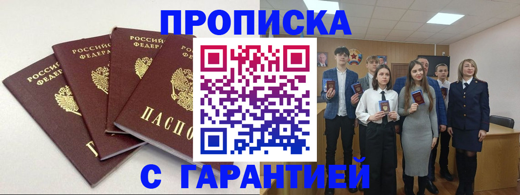 временная регистрация гарантия в Суворове